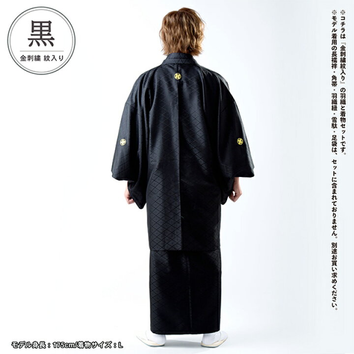 楽天市場】男性 メンズ 金刺繍紋入り 羽織+着物アンサンブル 「黒・白  