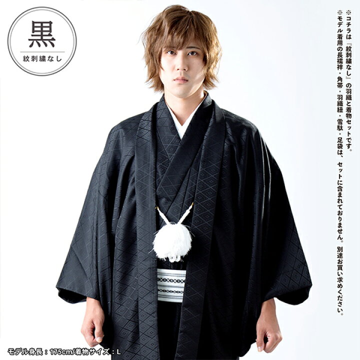 楽天市場】男性 メンズ 羽織+着物アンサンブル 「黒・白 菱」 成人式 