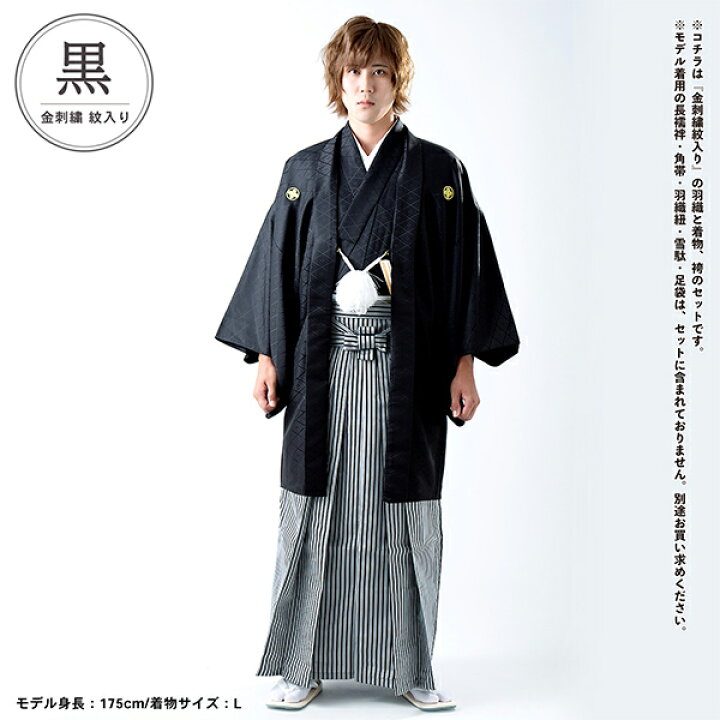 楽天市場】男性 メンズ 金刺繍紋入り 羽織袴セット 「黒・白 菱、金  