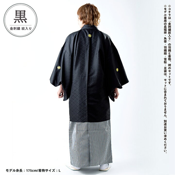 楽天市場】男性 メンズ 金刺繍紋入り 羽織袴セット 「黒・白 菱、金 