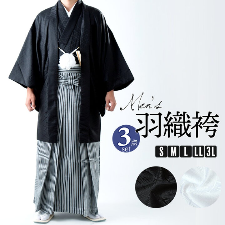 楽天市場】男性 メンズ 羽織袴セット 「黒・白 菱」 成人式 卒業式 