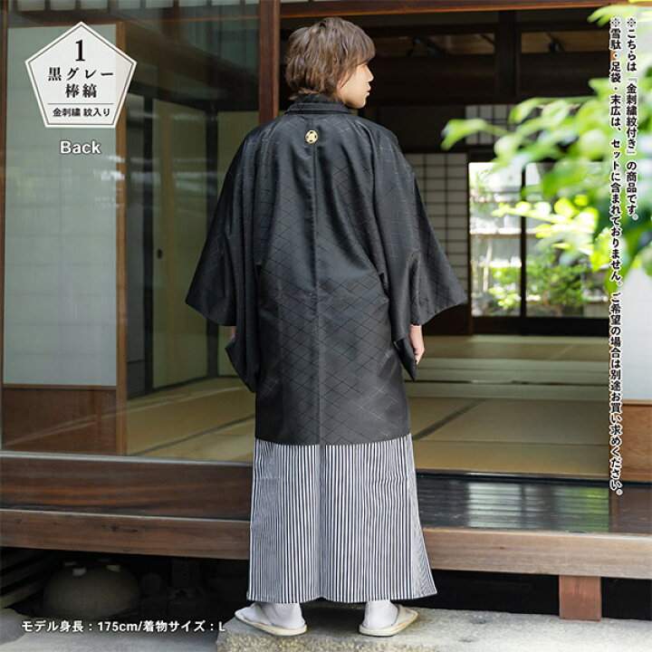 楽天市場】男性 メンズ 金刺繍紋入り 袴が選べる羽織袴セット 「黒 菱 