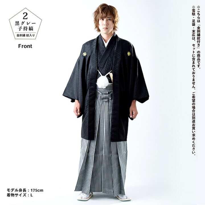 楽天市場】男性 メンズ 金刺繍紋入り 袴が選べる羽織袴セット 「黒 菱 