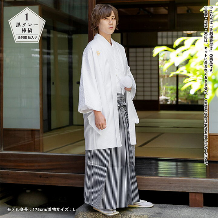 袴セット 身長180cm前後 紋付袴 男性用袴 ものすご 7点セット 