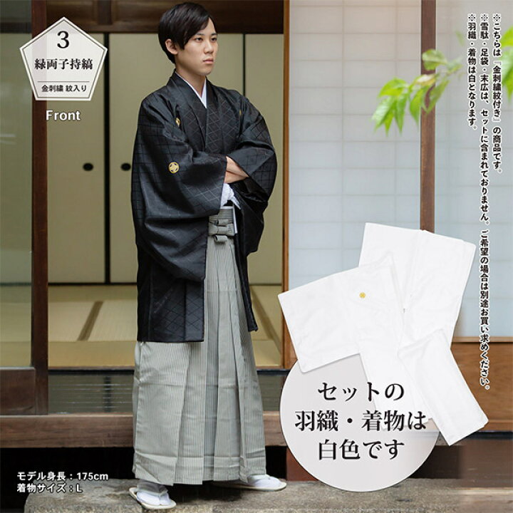 楽天市場】男性 メンズ 金刺繍紋入り 袴が選べる羽織袴セット 「白 菱 