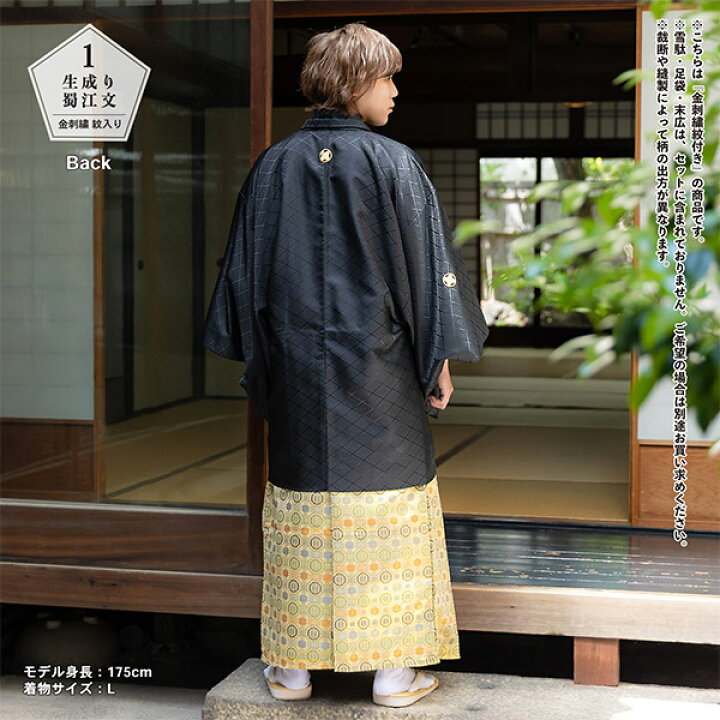 楽天市場】男性 メンズ 金刺繍紋入り 袴が選べる羽織袴セット 「黒 菱 