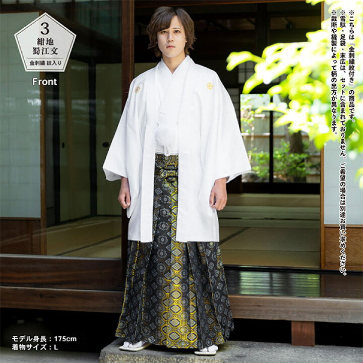 楽天市場】男性 メンズ 金刺繍紋入り 袴が選べる羽織袴セット 「白 菱 
