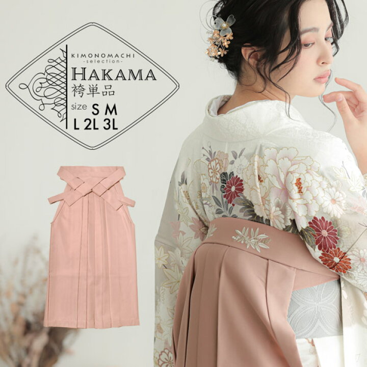 楽天市場】袴 単品「スモーキーピンク 南天」卒業式 袴 レディース 行 
