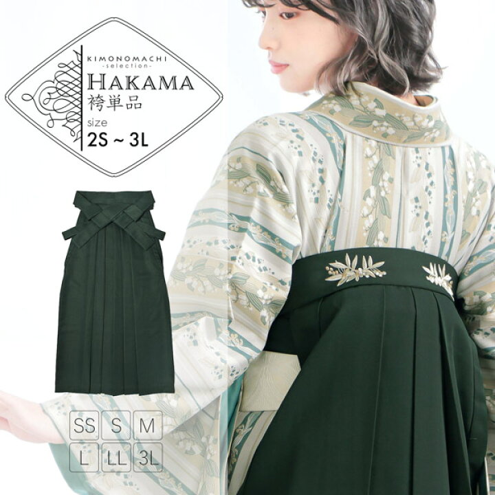 楽天市場】袴 単品「ダークグリーン 南天」卒業式 袴 レディース 行燈