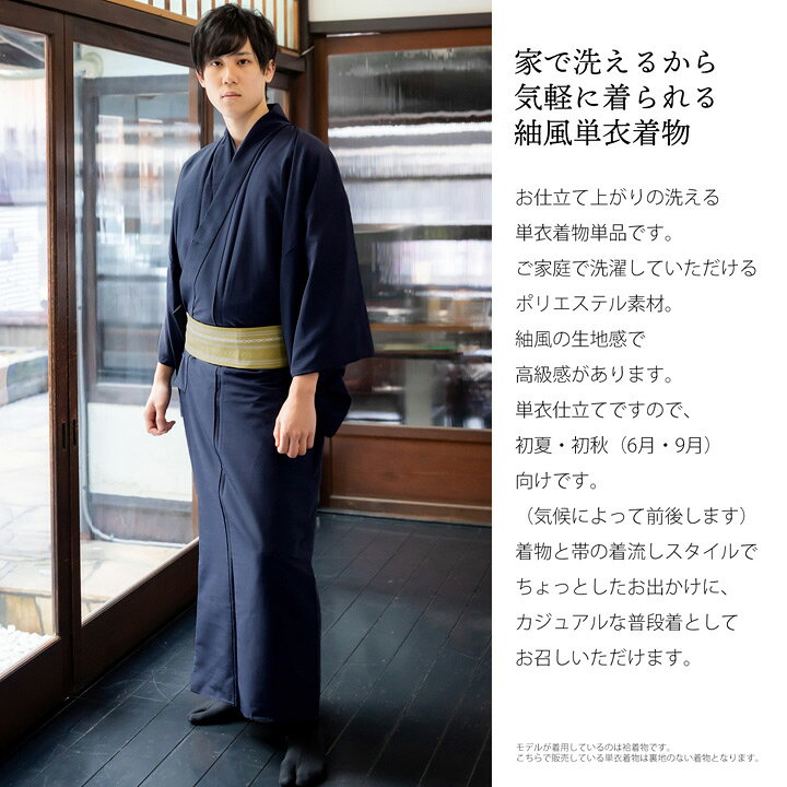 非売品。男性用の着物探し中です。