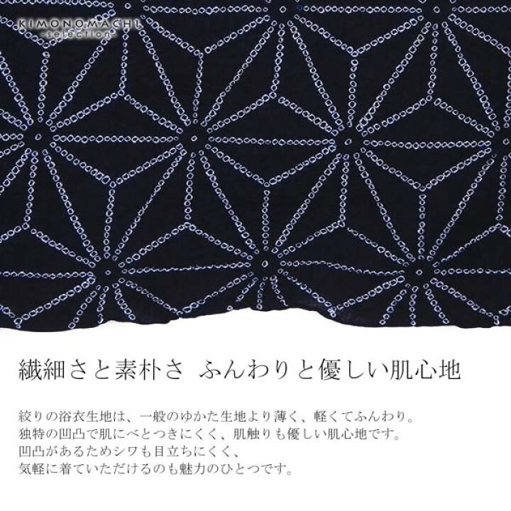 楽天市場】絞り浴衣反物「麻の葉 紺」女性浴衣 レディース浴衣 絞り 