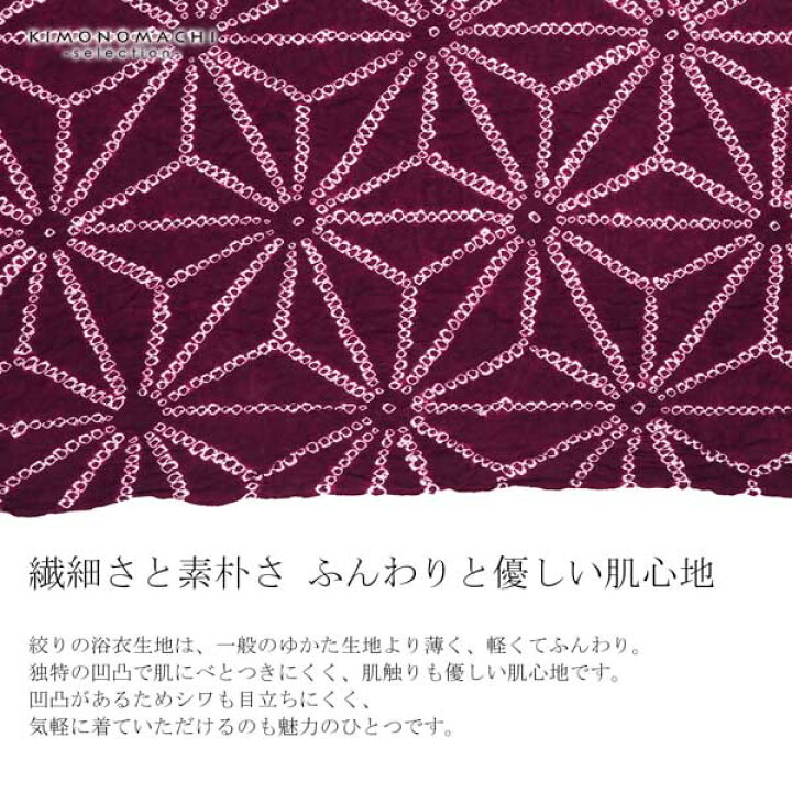 楽天市場】(最大3000円OFFSALE7/25迄)絞り浴衣反物「麻の葉 赤紫」女性