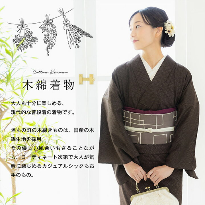 楽天市場】木綿の着物+木綿の名古屋帯+帯揚げ+帯締めの4点セット 木綿 