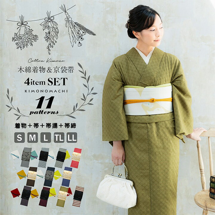 楽天市場】木綿の着物+京袋帯+帯揚げ+帯締めの4点セット 木綿着物 単衣 