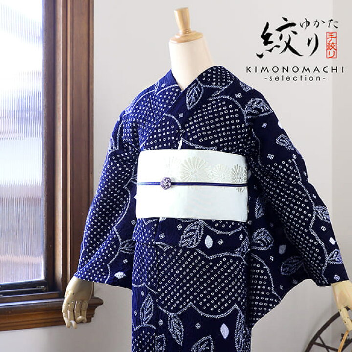 楽天市場】お仕立て上がり絞り浴衣単品「若葉 紺」有松絞り 女性浴衣  