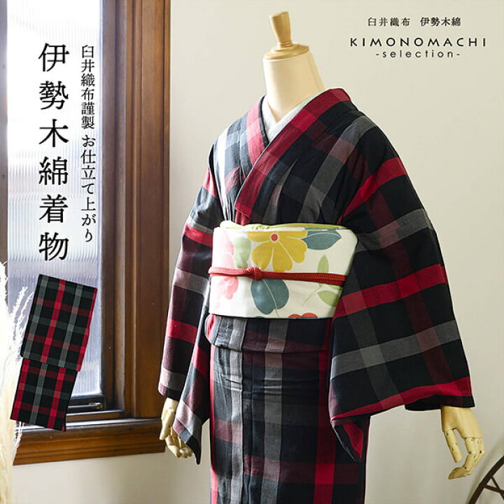 楽天市場】伊勢木綿 洗える着物 単品「格子黒×赤」お仕立て上がり 木綿 