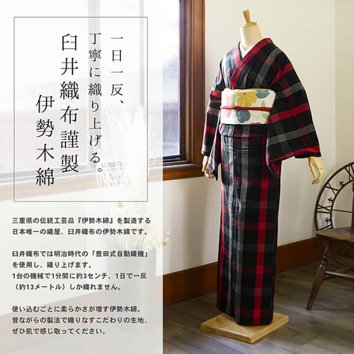 楽天市場】伊勢木綿 洗える着物 単品「格子黒×赤」お仕立て上がり 木綿 