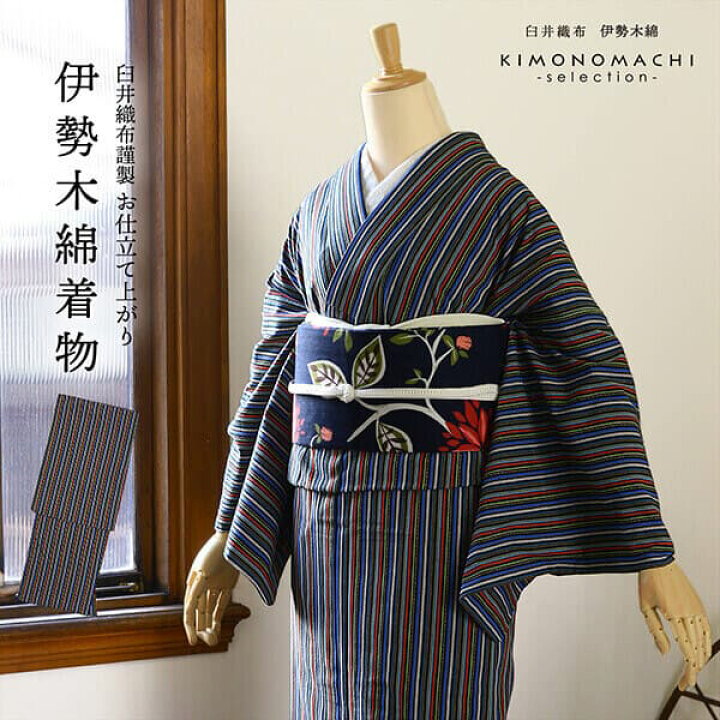 楽天市場】伊勢木綿 洗える着物 単品「縞黒×青×赤」お仕立て上がり 