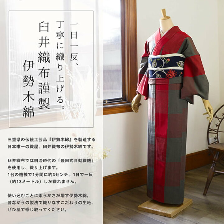 楽天市場】伊勢木綿 洗える着物 単品「貝割格子赤×グレー」お仕立て 