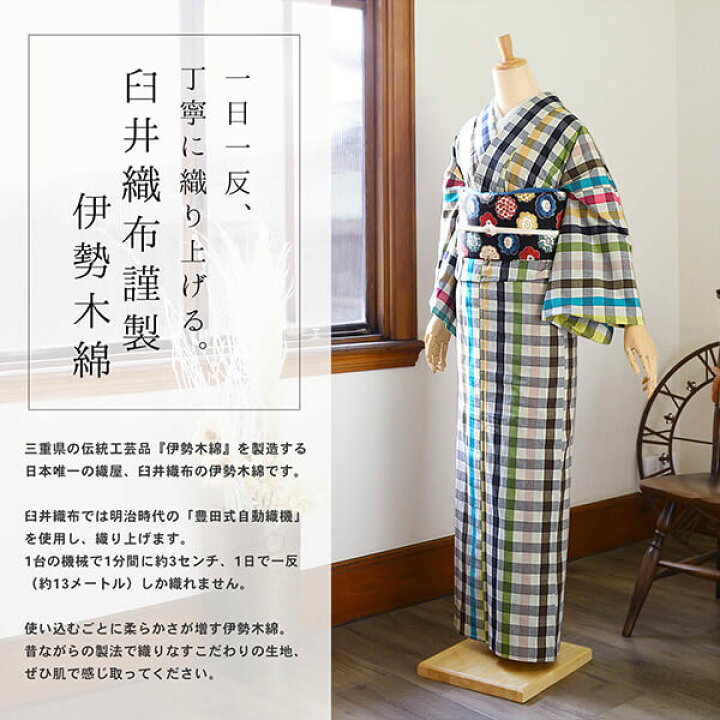 楽天市場】伊勢木綿 洗える着物 単品「重ね格子黒×カラフルチェック 