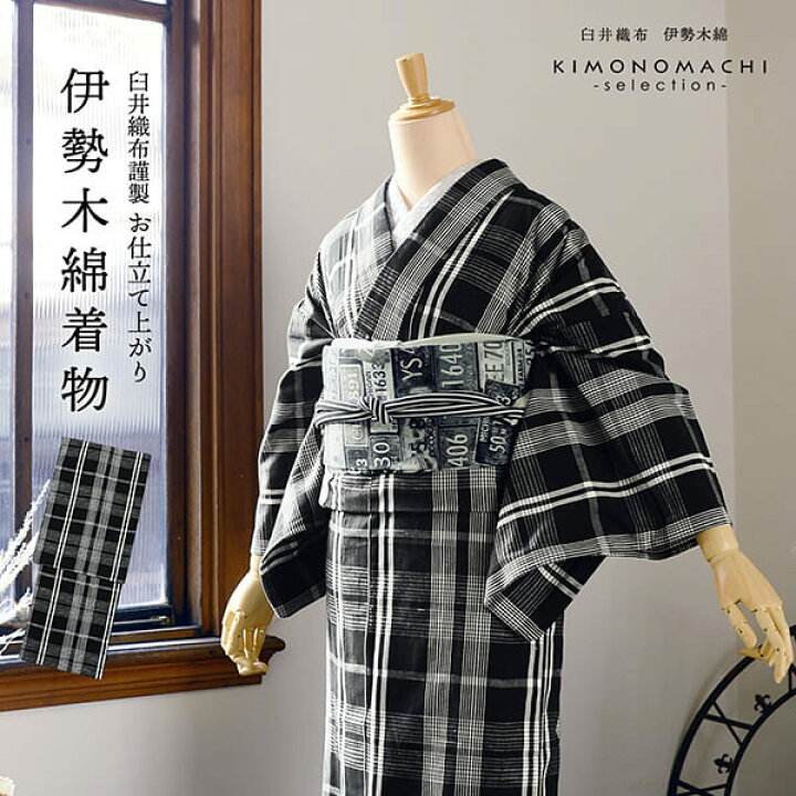 楽天市場】伊勢木綿 洗える着物 単品「重ね格子 黒」お仕立て上がり 