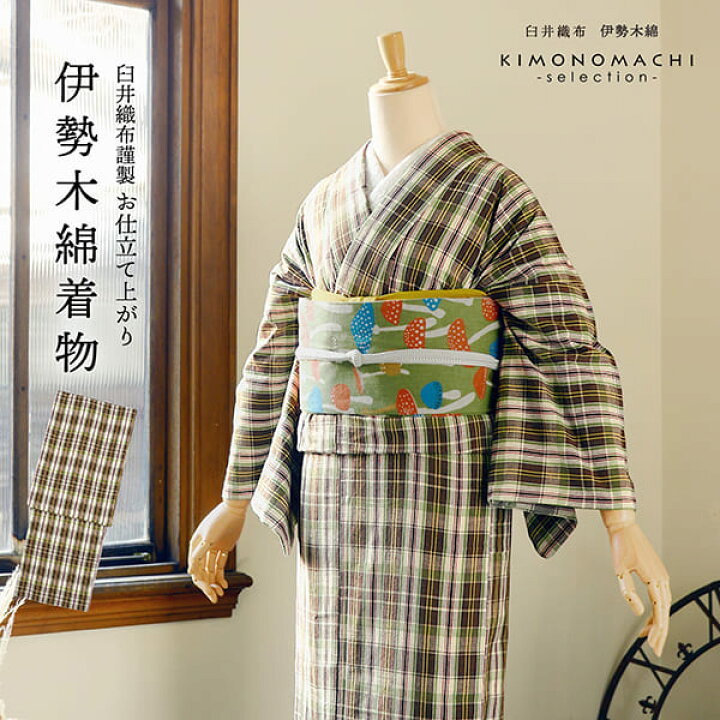 楽天市場】伊勢木綿 洗える着物 単品「重ね格子 媚茶×白×黄緑」お  