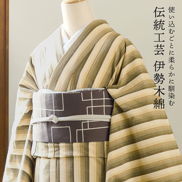楽天市場】伊勢木綿 洗える着物 単品「かつお縞 サンドベージュ」お 