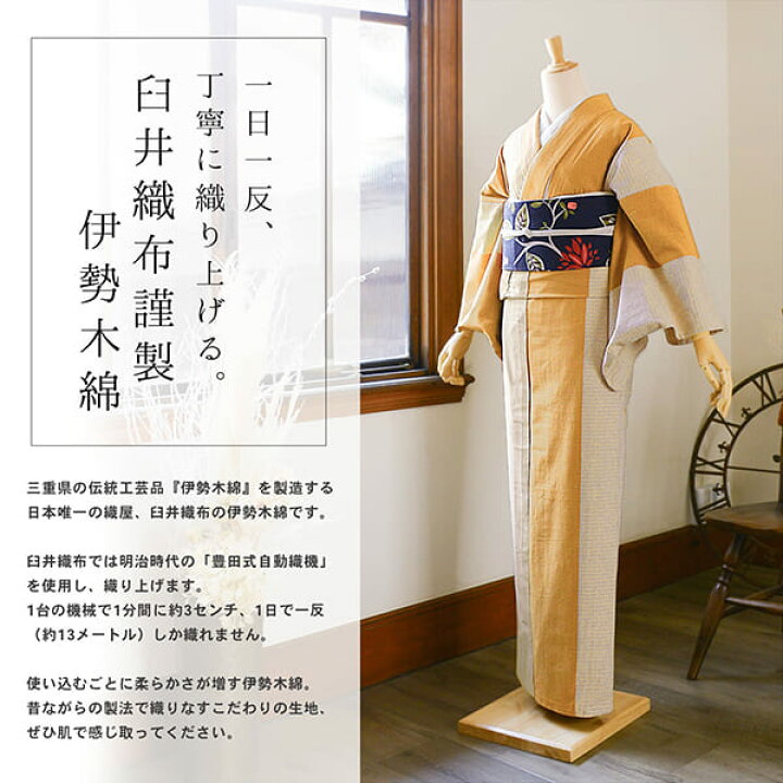 楽天市場】伊勢木綿 洗える着物 単品「縦縞 山吹茶×薄白」お仕立て 