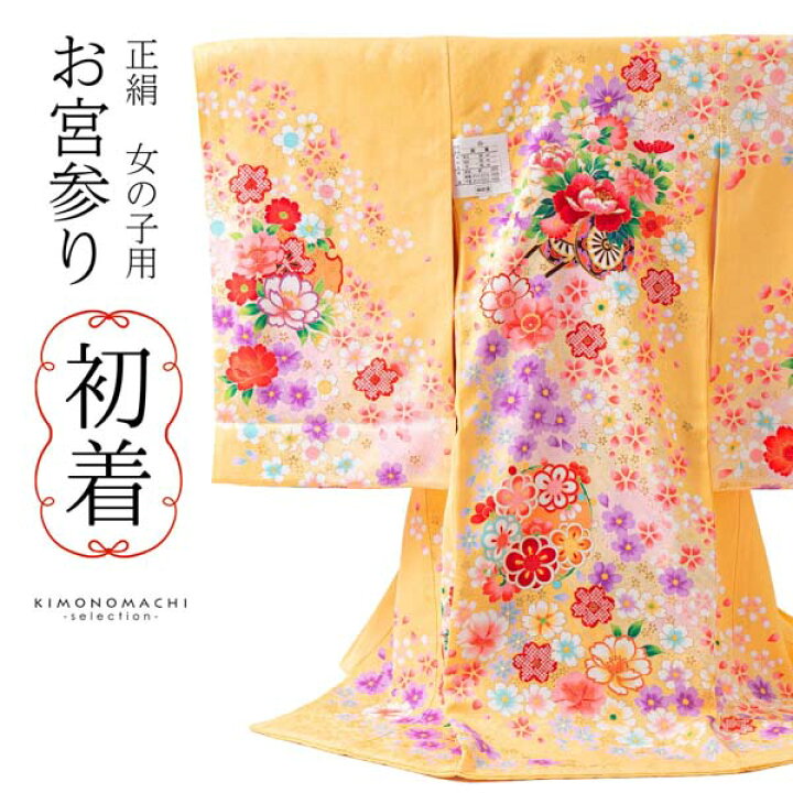 楽天市場】女の子のお宮参り産着 祝い着「薄橙色地 花車」正絹 一つ身 