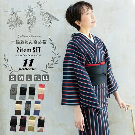 木綿の着物+京袋帯の2点セット 木綿着物 単衣 洗える着物 日本製 kimonomachiオリジナル お仕立て上がり レディース 女性 お洒落 シンプル 普段着 カジュアル S M L TL LL(2L)【メール便不可】