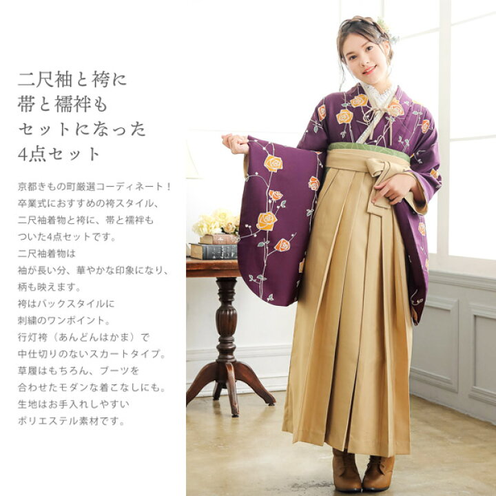 楽天市場】袴 セット 卒業式 女性 4点セット「二尺袖：ばら 紫色＋袴 