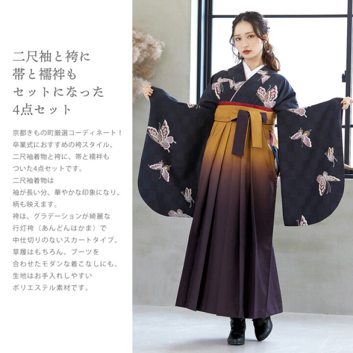 楽天市場】袴 セット 卒業式 女性 4点セット「二尺袖：飛び蝶 黒市松＋  