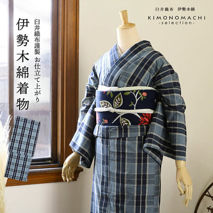 楽天市場】伊勢木綿 洗える着物 単品「重ね格子 シャドウブルー  