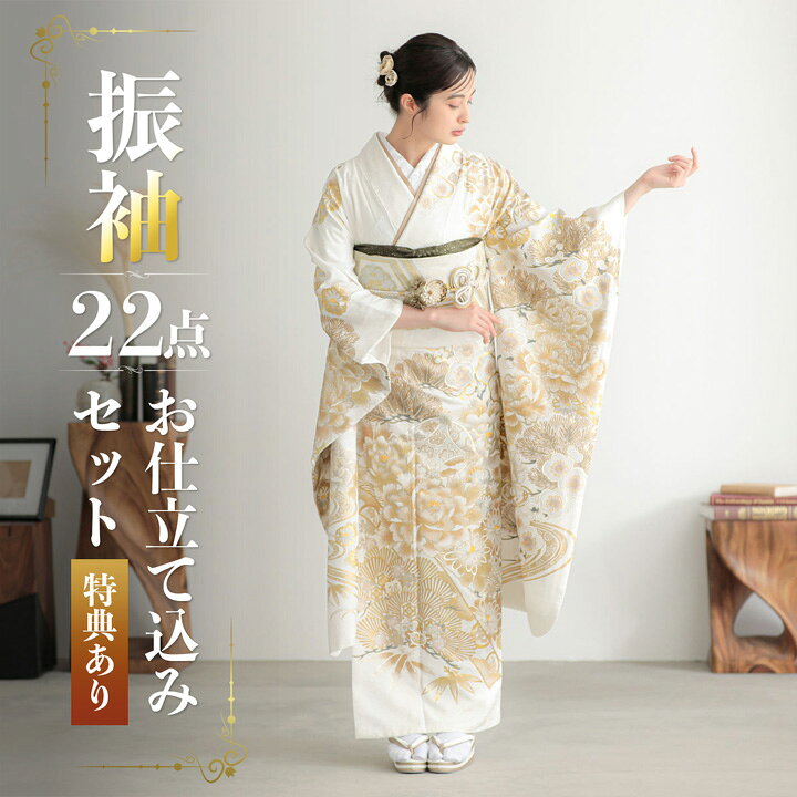 楽天市場】未仕立て 振袖 22点セット「白金 牡丹に松竹梅」仮絵羽 