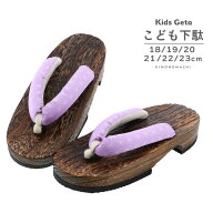 子ども 下駄単品「麻の葉 薄紫」18cm/19cm/20cm/21cm/22cm/23cm 夏の浴衣、甚平に 小さいサイズ 子供下駄…