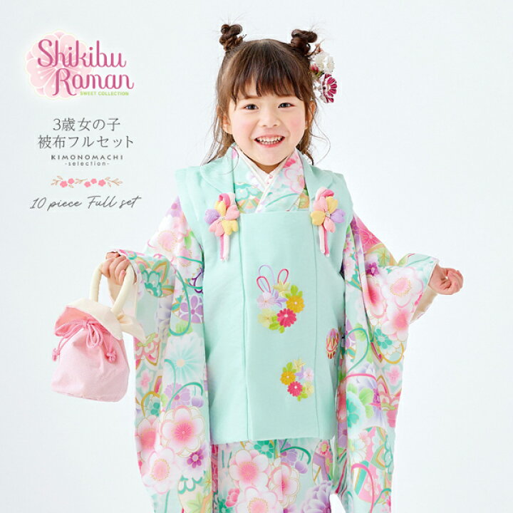 楽天市場】七五三 着物 3歳 女の子 ブランド被布セット Shikibu Roman 