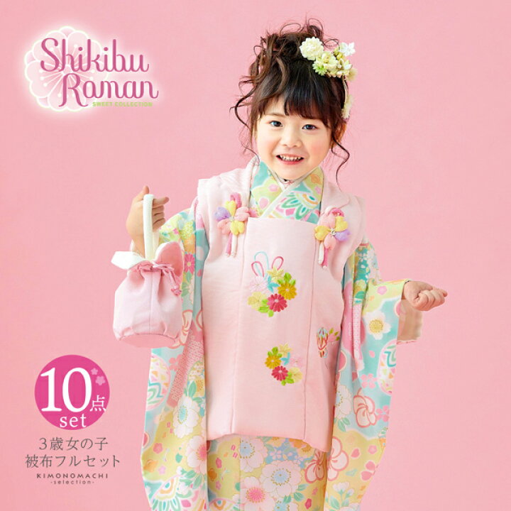 楽天市場】七五三 着物 3歳 女の子 ブランド被布セット Shikibu Roman 