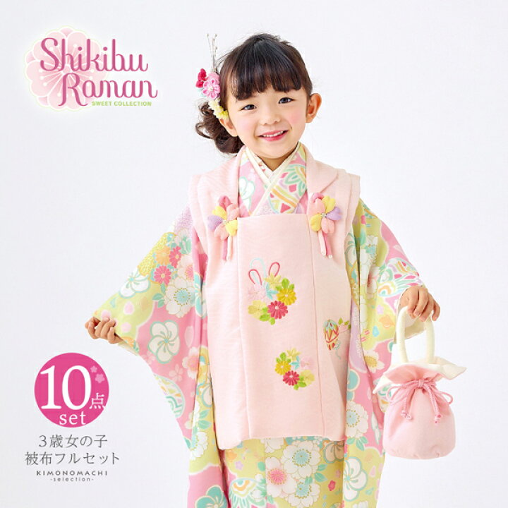 楽天市場】七五三 着物 3歳 女の子 ブランド被布セット Shikibu Roman  