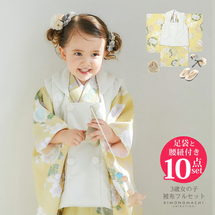 楽天市場】【Prices down】七五三 着物 3歳 女の子 被布セット KOHARU 