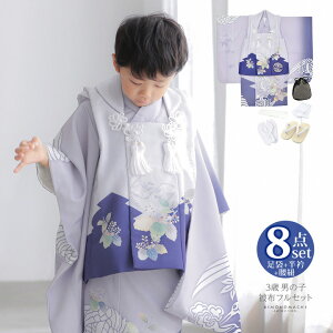 (七五三最大20%OFF10/30迄)七五三 着物 3歳 男の子 被布セット「ブルーラベンダー 向い鶴に桐」日本製 三歳男児被布セット 子供着物 フルセット 三才のお祝い着 3才向け【メール便不可】