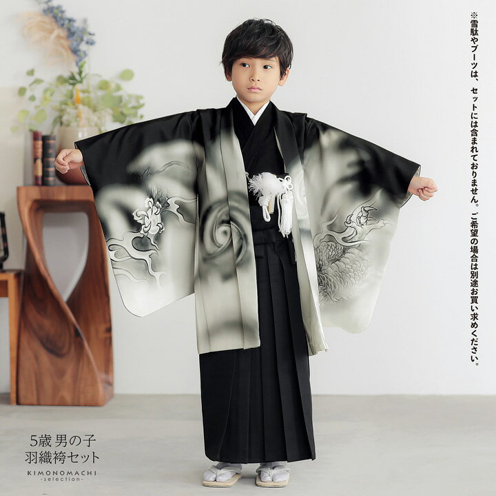 楽天市場】七五三 着物 男の子 5歳 羽織袴セット「黒 墨絵調、龍」フル 