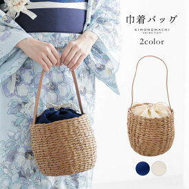 バケツ型 巾着バッグ 単品 「生成り色・紺」ハンドバッグ かごバッグ カジュアル 女性 夏 浴衣 花火大会【メール便不可】