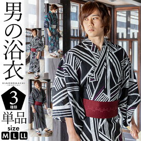 男性 メンズ 浴衣単品「麻の葉・ジャンクション・千鳥格子」M L LL 綿浴衣 変わり織 メンズ浴衣 男性浴衣 男性用浴衣 ゆかた yukata【メール便不可】ss2506men10