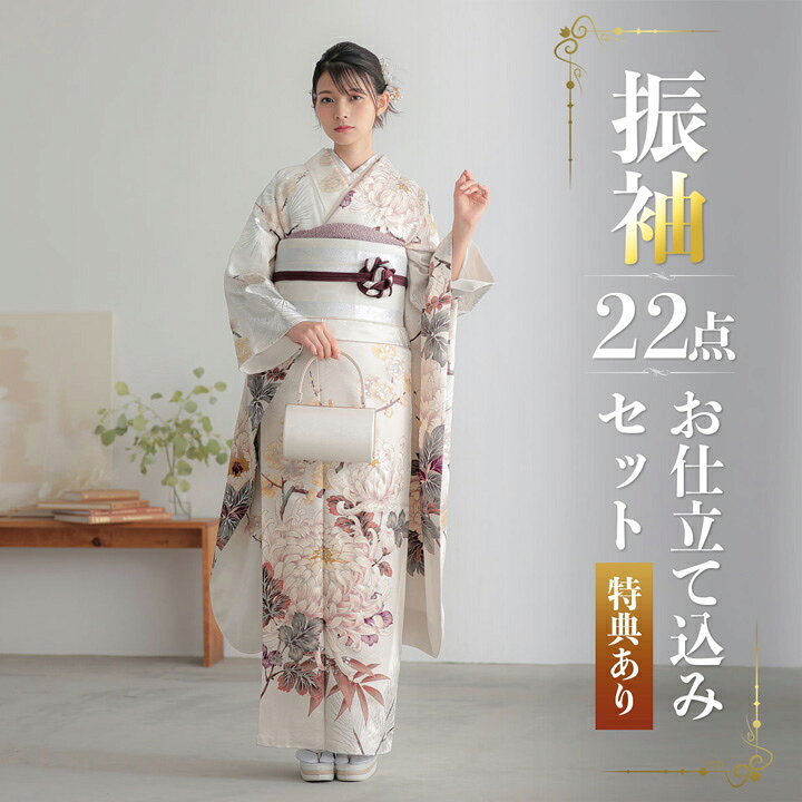 楽天市場】未仕立て 振袖 22点セット「白 菊に松竹梅」仮絵羽 振り袖 