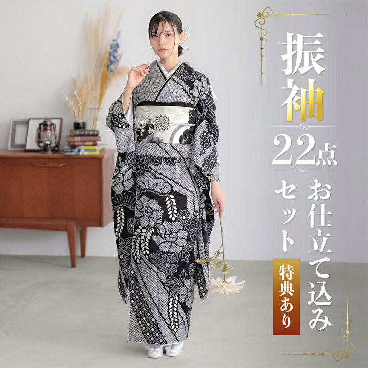 楽天市場】未仕立て 振袖 22点セット「総絞り 黒 牡丹に藤」仮絵羽 