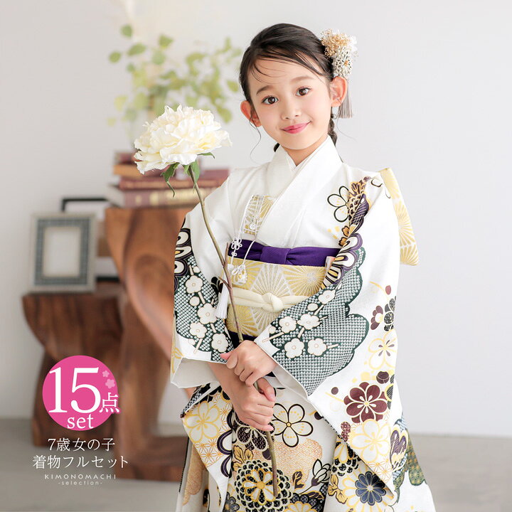 楽天市場】七五三 7歳 四つ身着物フルセット「白地 梅菊に松」女の子 7 