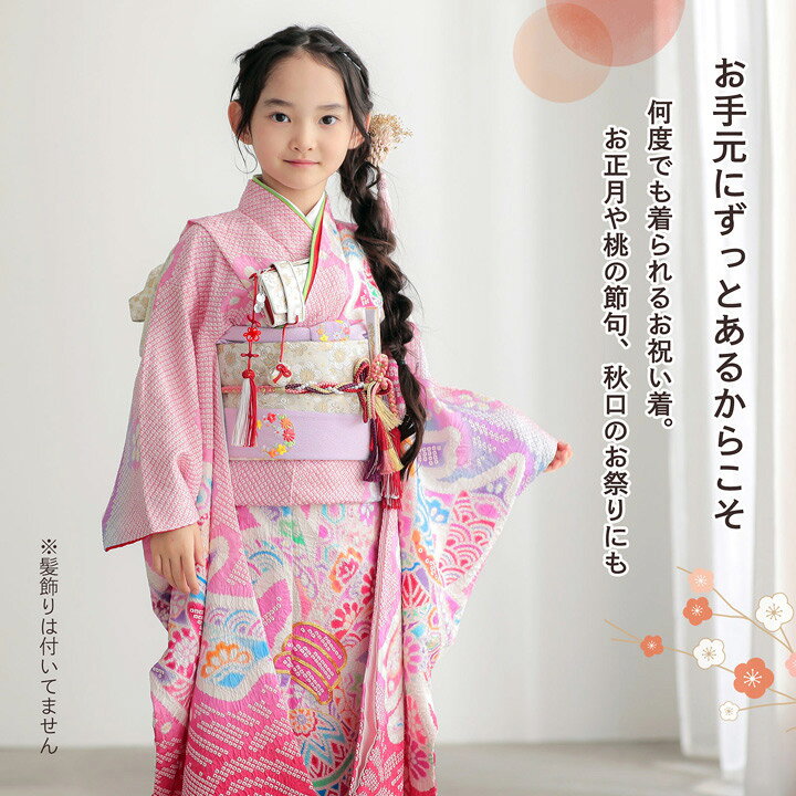 楽天市場】七五三 7歳 四つ身着物フルセット「ピンク、絞り 束ね熨斗に 