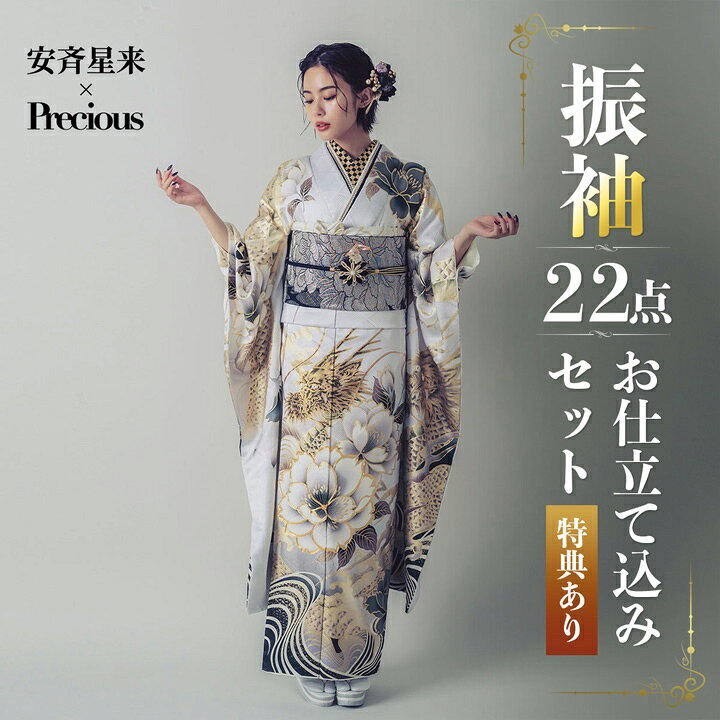 楽天市場】(卒業式応援Point10倍 3/19迄) 未仕立て 振袖 22点セット 