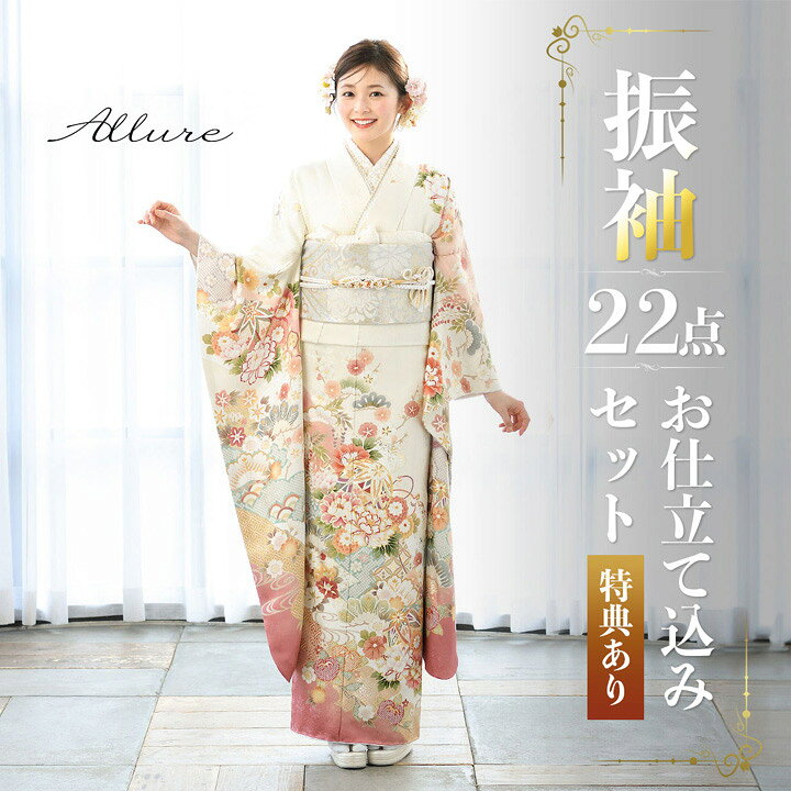 楽天市場】(卒業式応援Point10倍 3/19迄) 未仕立て 振袖 22点セット 