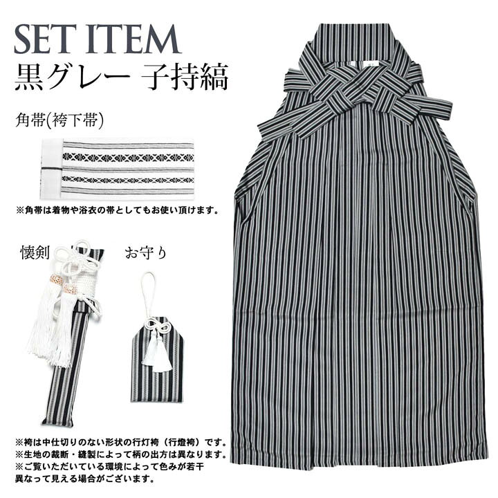 楽天市場】男児袴セット 4点セット(袴+角帯(袴下帯)+懐剣+お守り)「黒 